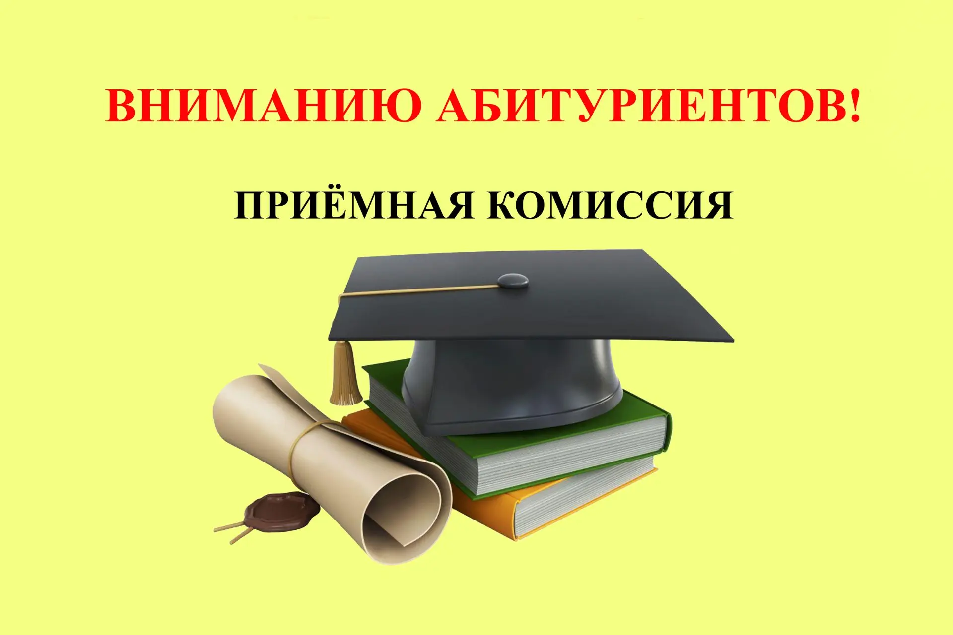 Уважаемые поступающие! Следующий важный этап — публикация приказов о зачислении. Она со...