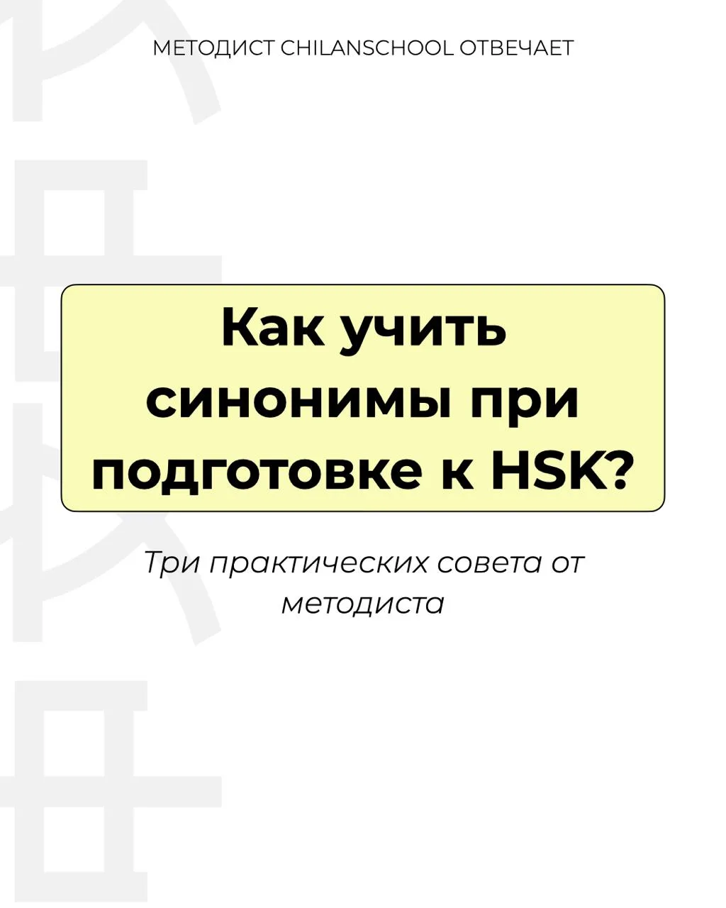 Успехов! Новый сезон сдачи HSK уже скоро✍🏼

#методистотвечает