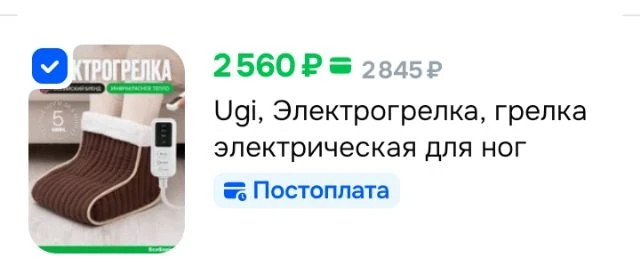 Ugi, Электрогрелка, грелка электрическая для ног