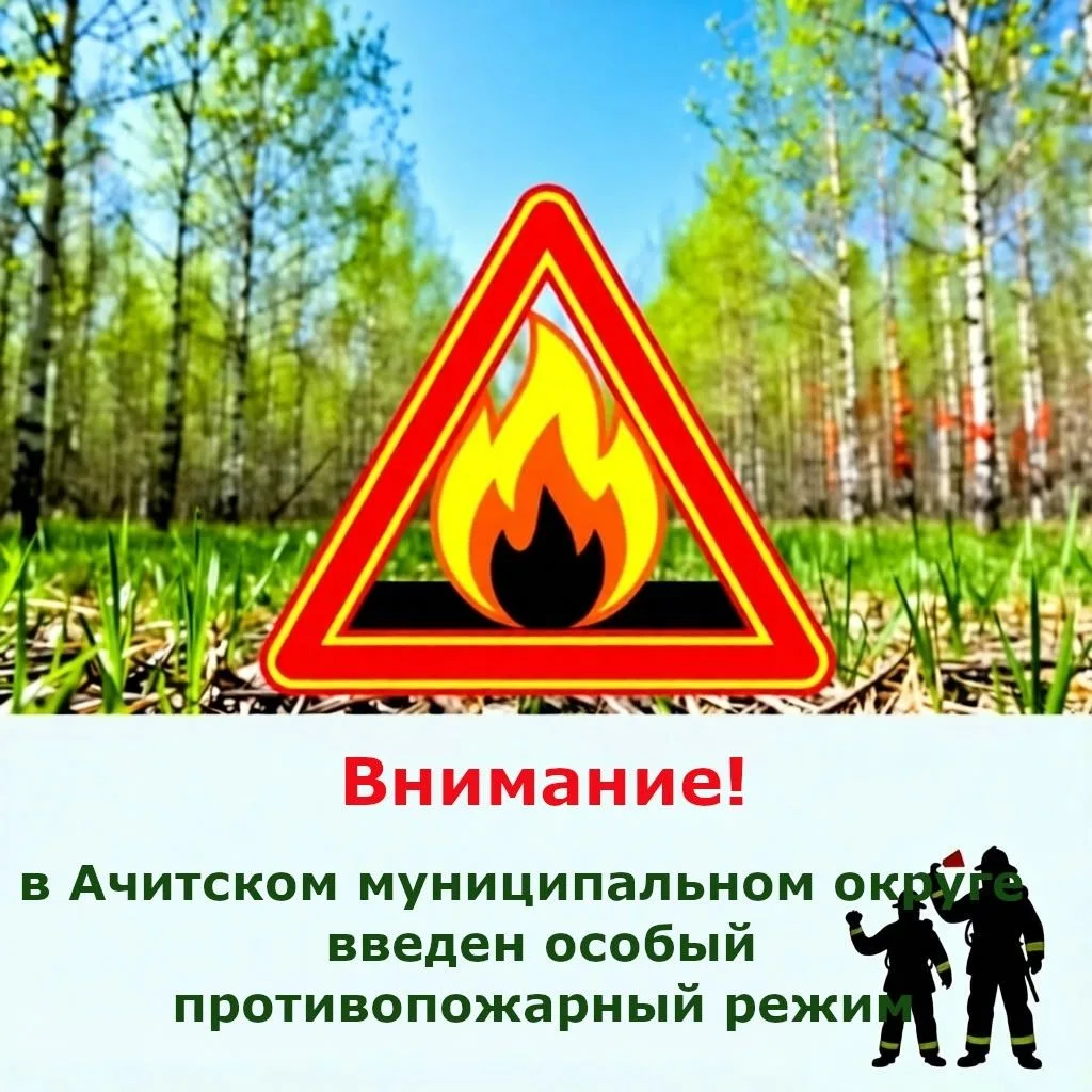 ВНИМАНИЕ, ЖИТЕЛИ АЧИТСКОГО МУНИЦИПАЛЬНОГО ОКРУГА!
