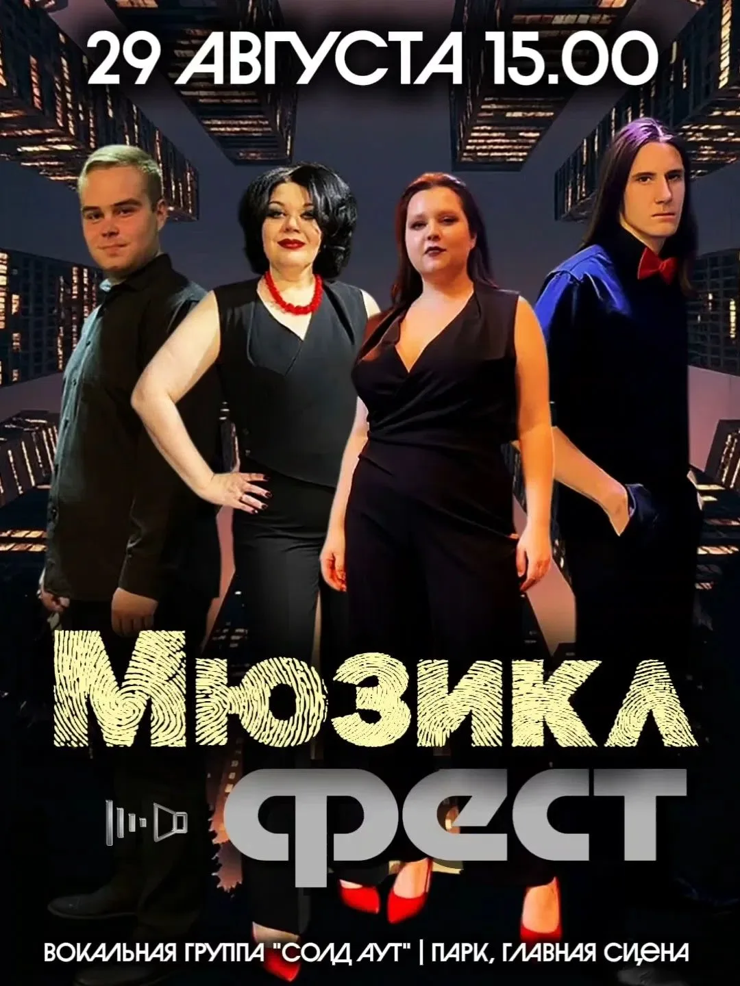 🎭 Театр-студия «Мюзикл» представит концертную программу в парке Островского