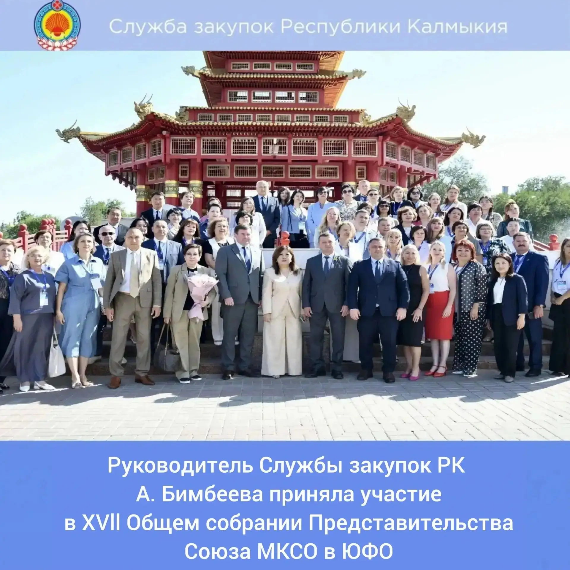Сегодня в городе Элиста состоялось торжественное открытие XVII Общего собрания Представ...