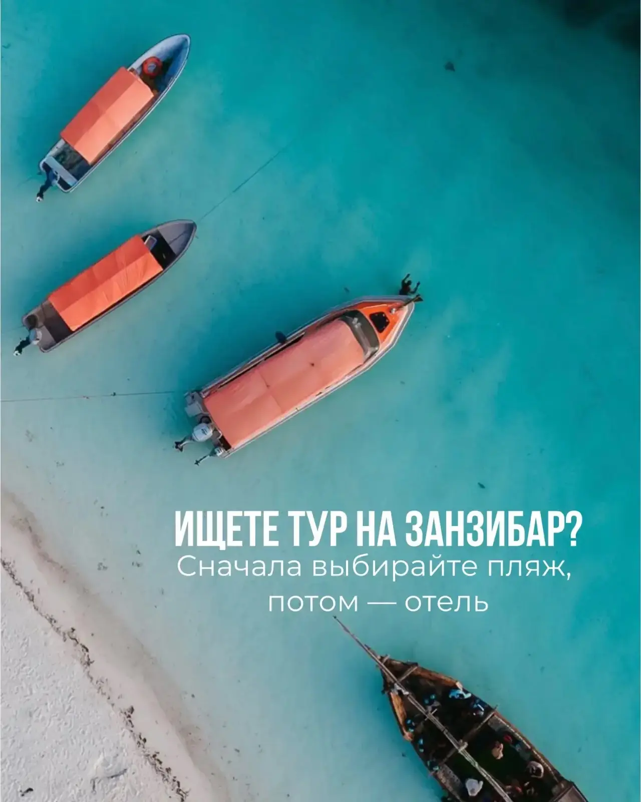Занзибар — хотя и небольшой остров, но его побережья живут по совершенно разным правила...