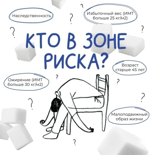 ПРОФИЛАКТИКА
СТОПДИАБЕТ

⁉А когда вы в последний раз проверяли сахар — не в чае, а в крови? 

✔Этот 