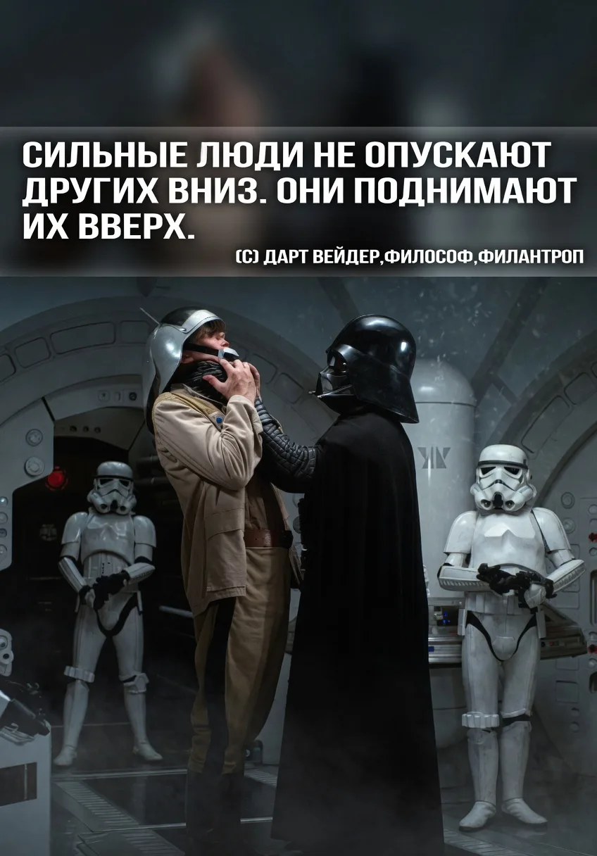В чём настоящая сила?