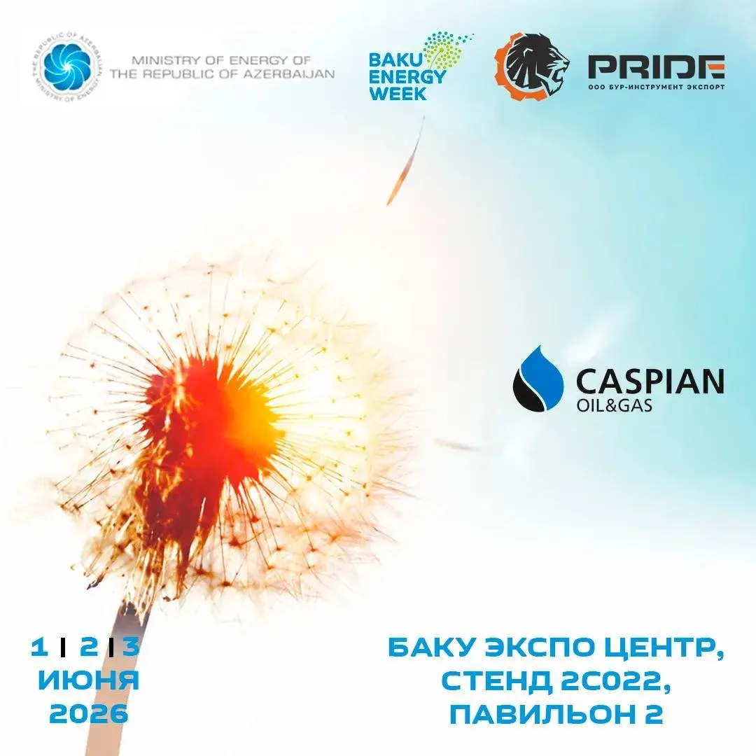 📢 Старт главного нефтегазового события года!