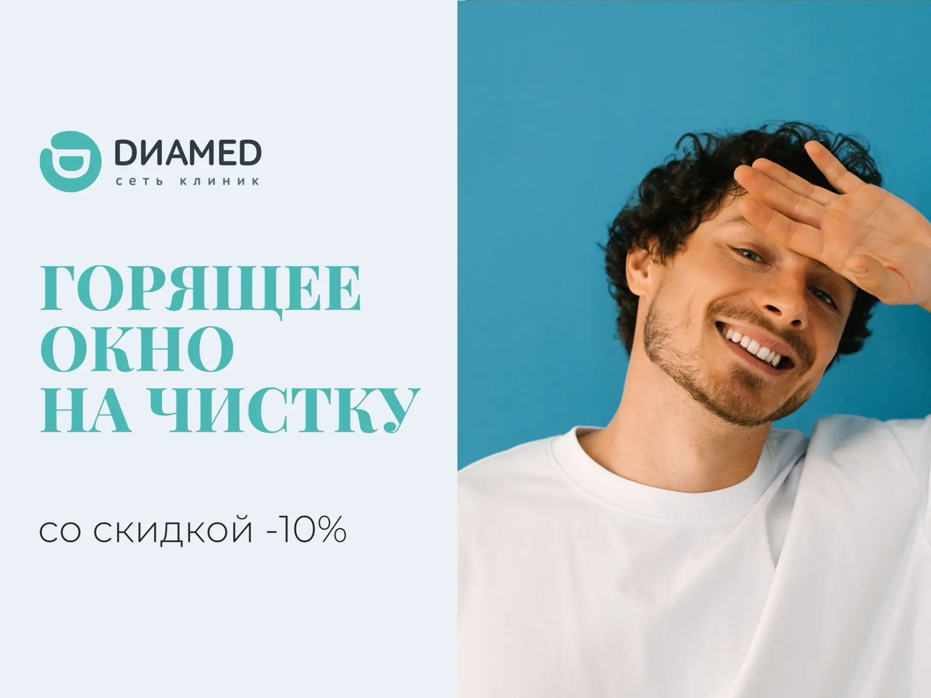 ЧИСТКА СО СКИДКОЙ -10%🩵
