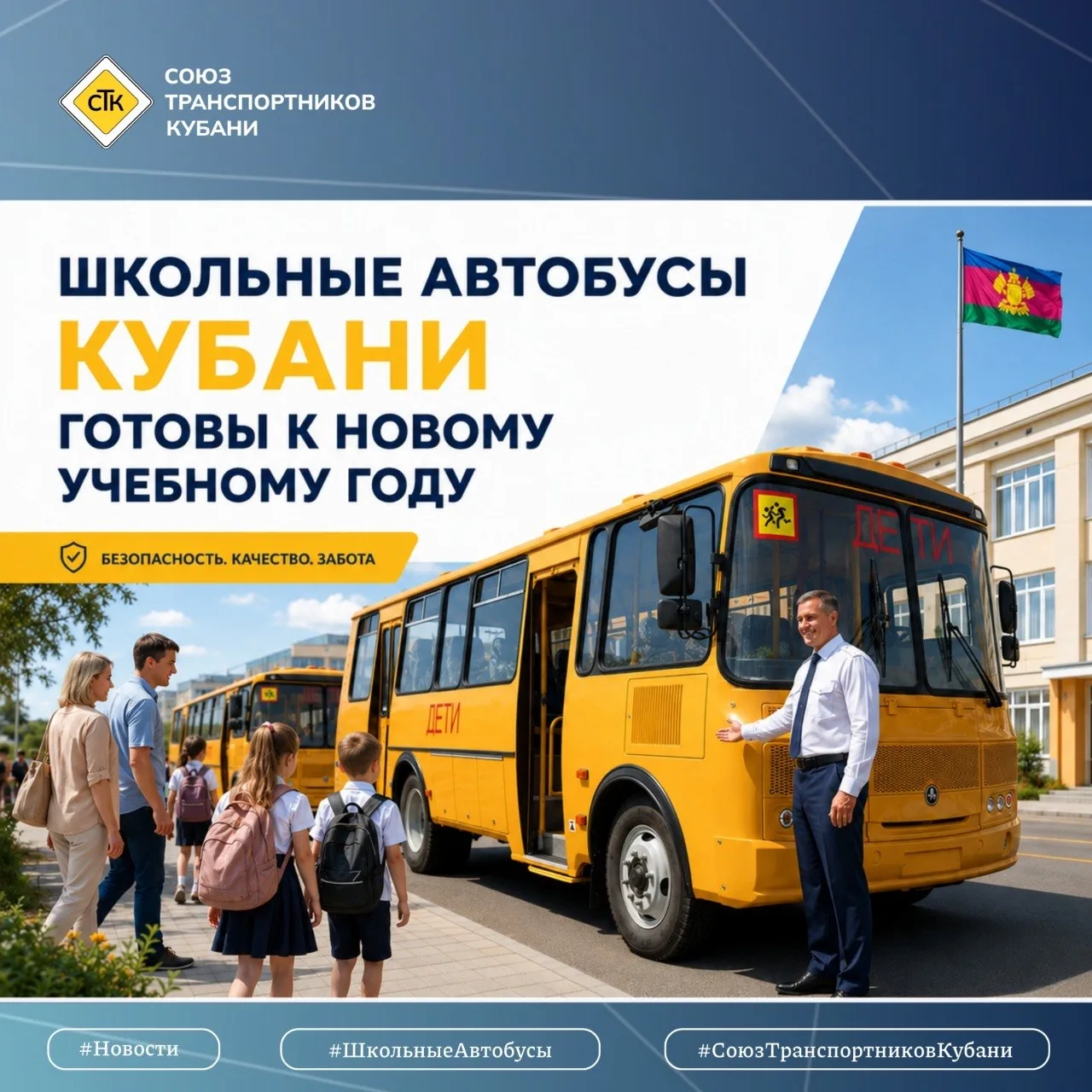 🚍 Школьные автобусы Кубани готовы к новому учебному году