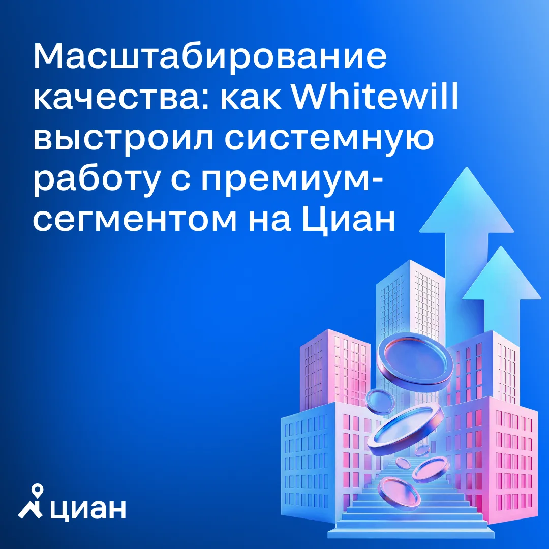 Рынок высокобюджетной недвижимости не прощает хаотичных действий. Когда целевая аудитория — владельц