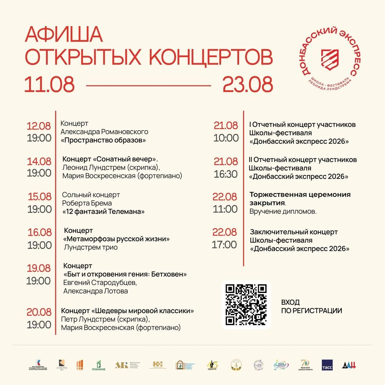 Фестиваль «Донбасский экспресс »: открытые концерты 11–23 августа!