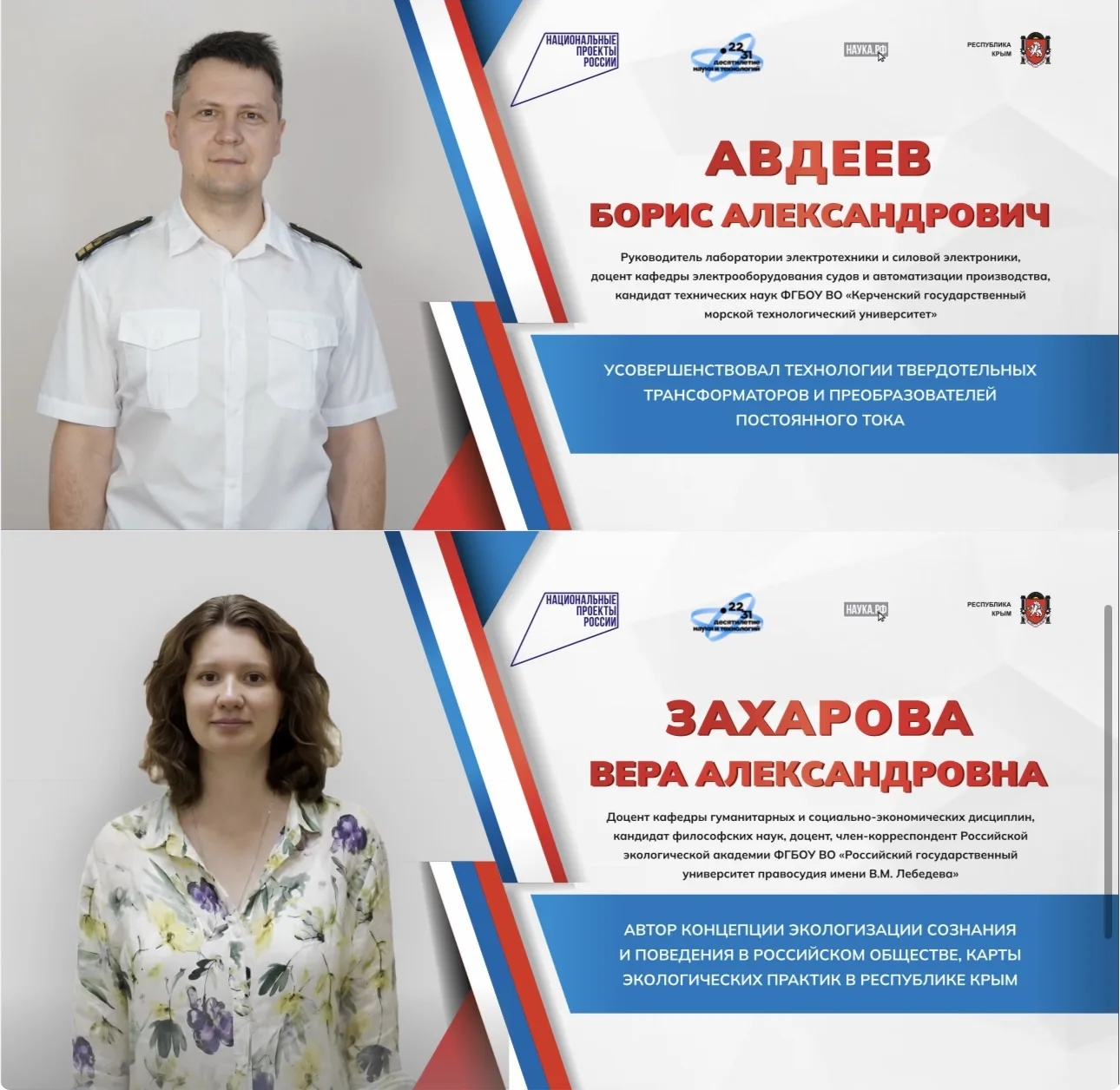 Молодые ученые