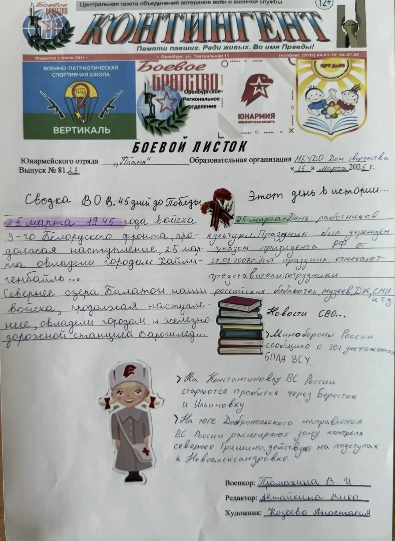 Подведены итоги конкурса боевых листков🥉🥁особо отметили наш боевой листок выпуск 81.2...