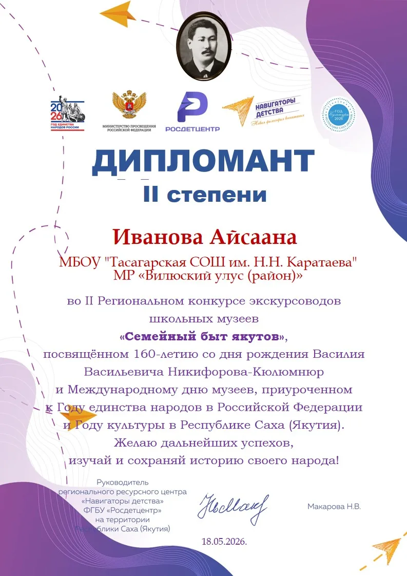 Наши дети успешно приняли участие во II Региональном конкурсе экскурсоводов школьных музеев «Семейны