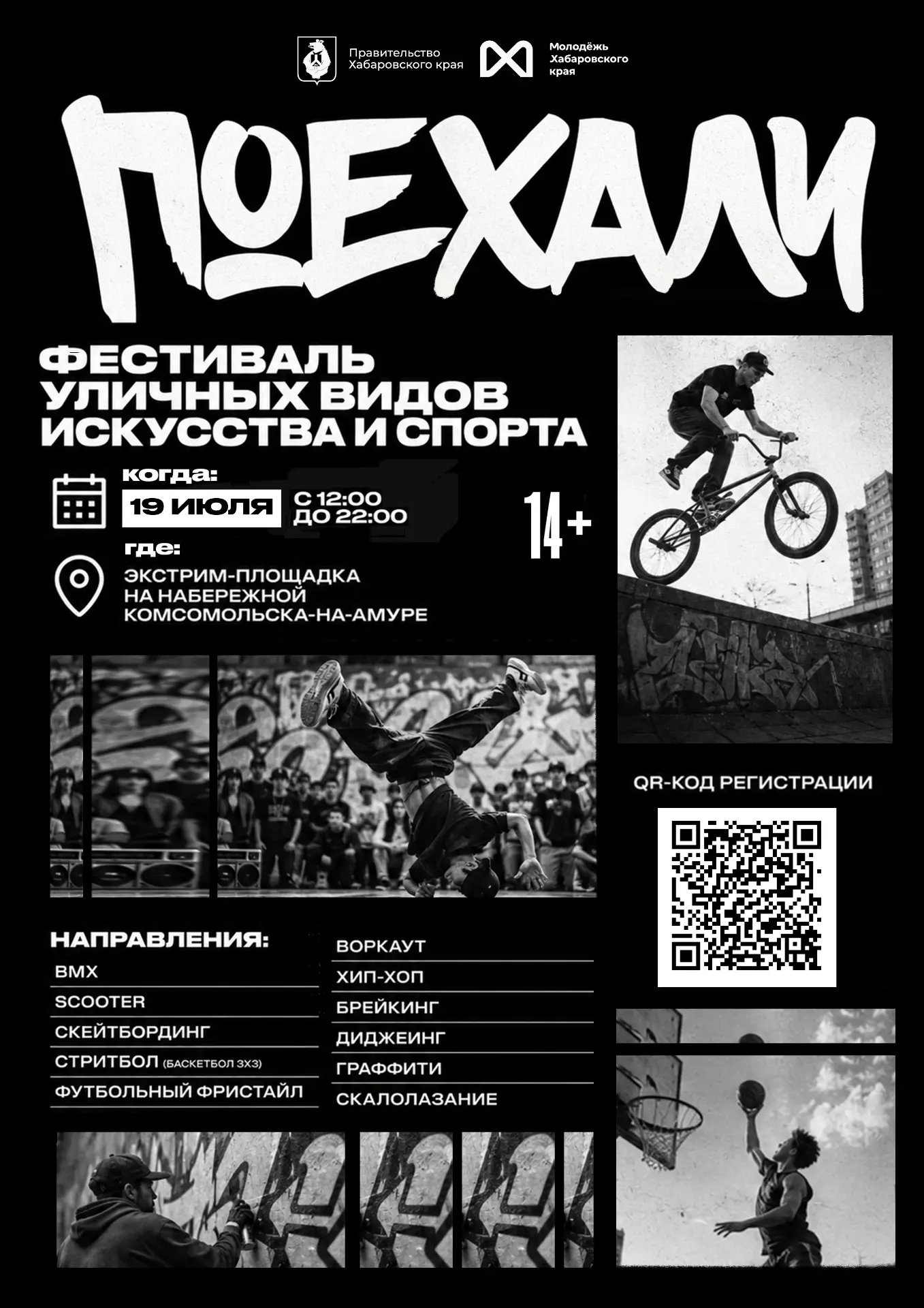 ⚡️19 июля на набережной в Комсомольске будет реально круто!