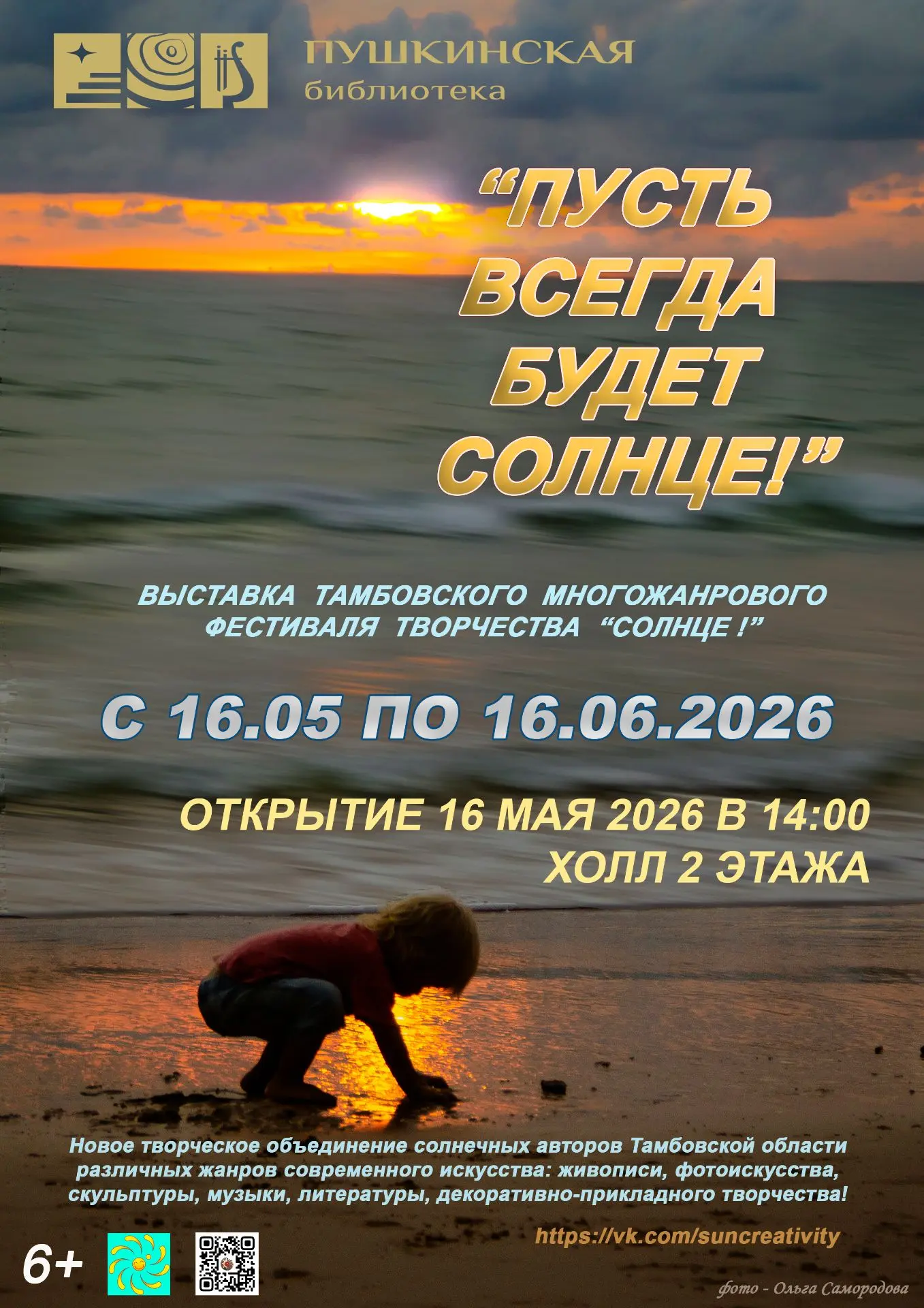 16 мая в 14:00 в Тамбовской областной универсальной научной библиотеке им. А. С. Пушкин...