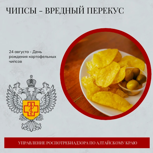 ❓ В чем опасность чипсов❓