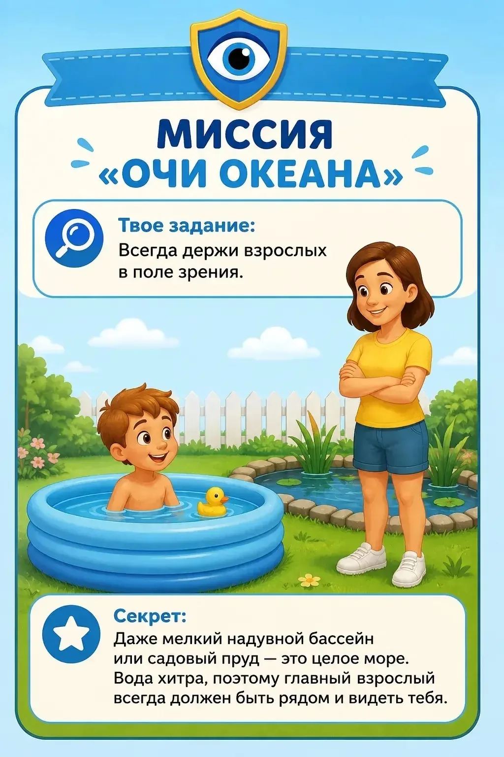 Лето — время безопасных брызг! Вода манит детей в жару. Но правила спасают жизни. 

Листайте карточк