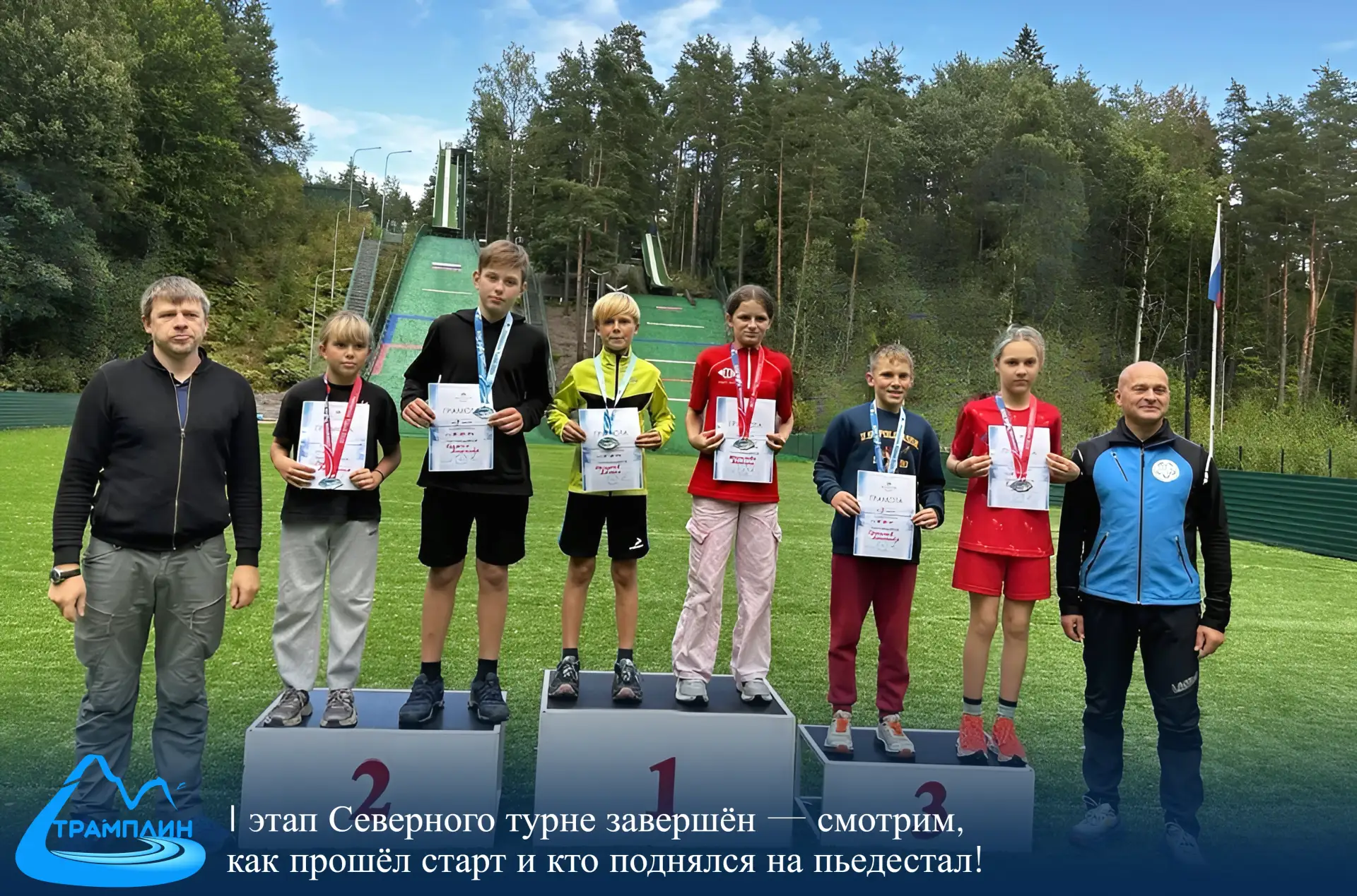 🏆 I этап Северного турне завершён!