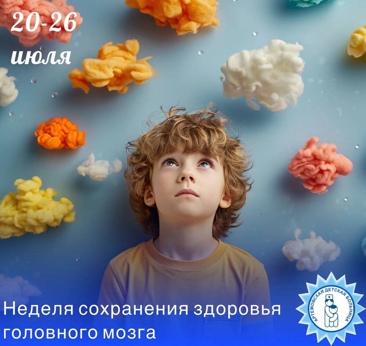 🧠Неделя сохранения здоровья головного мозга: забота о здоровье детей — вклад в их будущее

С 20 по 