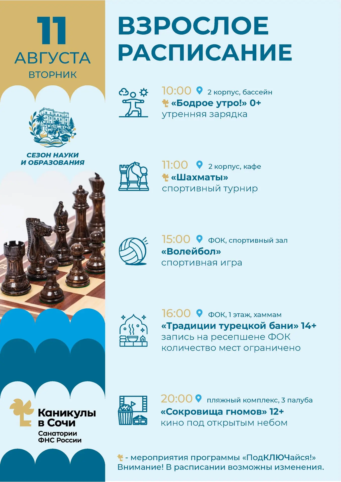 🎭 Атмосфера отдыха и веселья в каждом событии — смотрите расписание!