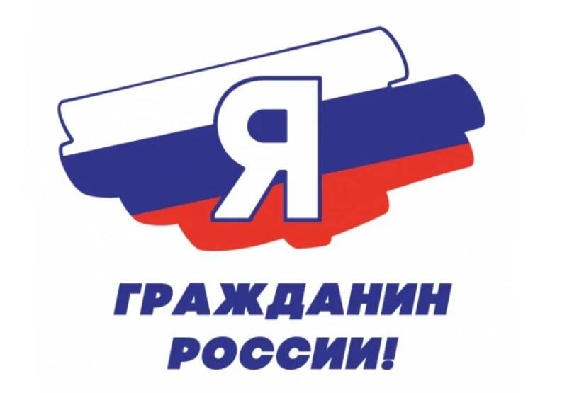 Всероссийская акция «Я — гражданин России» направлена на выявление и поддержку одарённых детей, а та