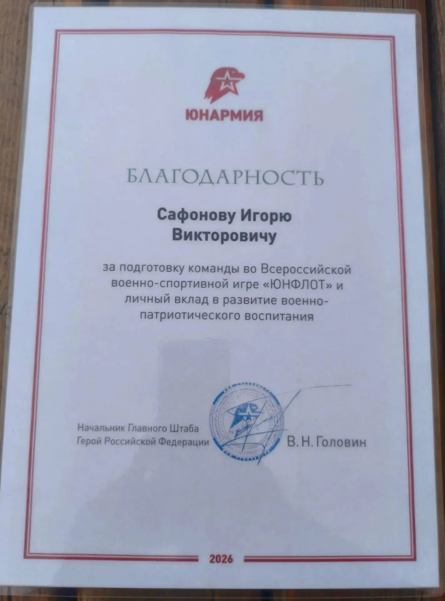 Уважаемый Игорь Викторович! От имени администрации школы выражаем Вам искреннюю благодарность за выс