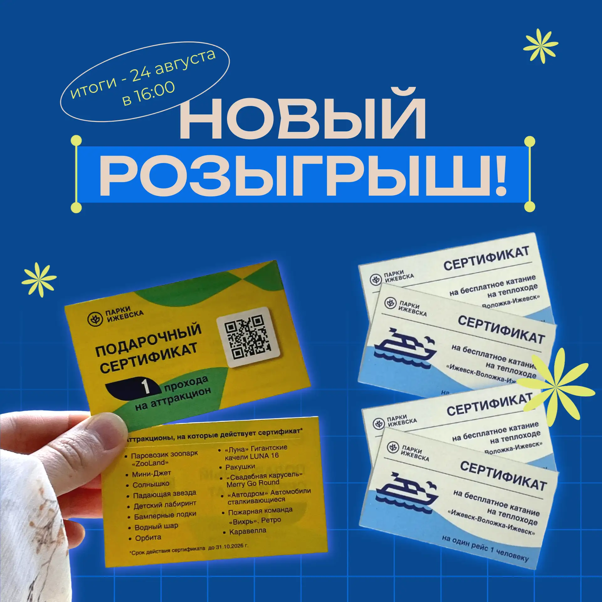 🎡 УЧЕБНЫЙ ГОД НА ПОРОГЕ: ОТДОХНЁМ С ПОЛЬЗОЙ И БЕЗОПАСНО