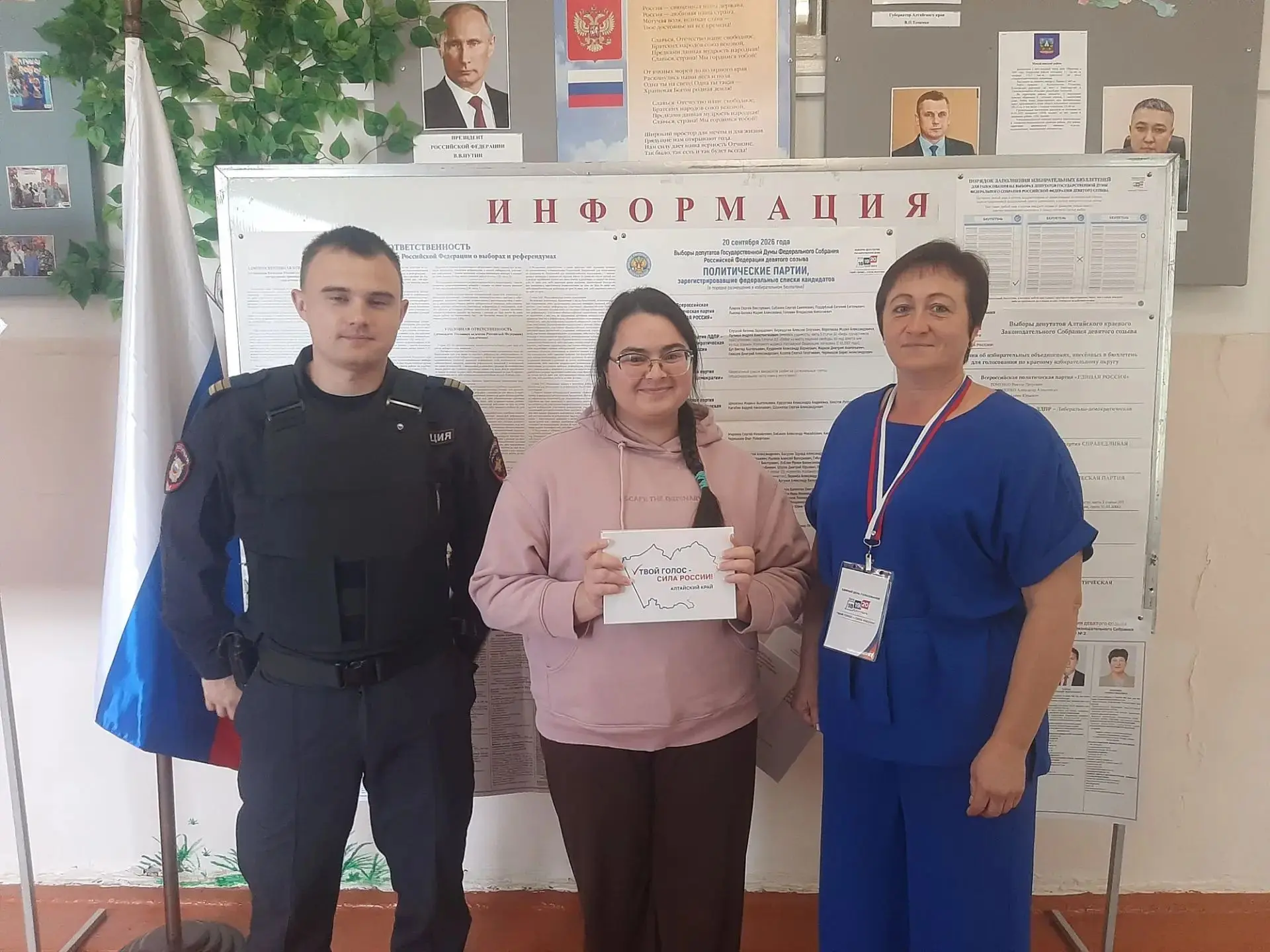 ЕДИНЫЙ ДЕНЬ ГОЛОСОВАНИЯ🇷🇺