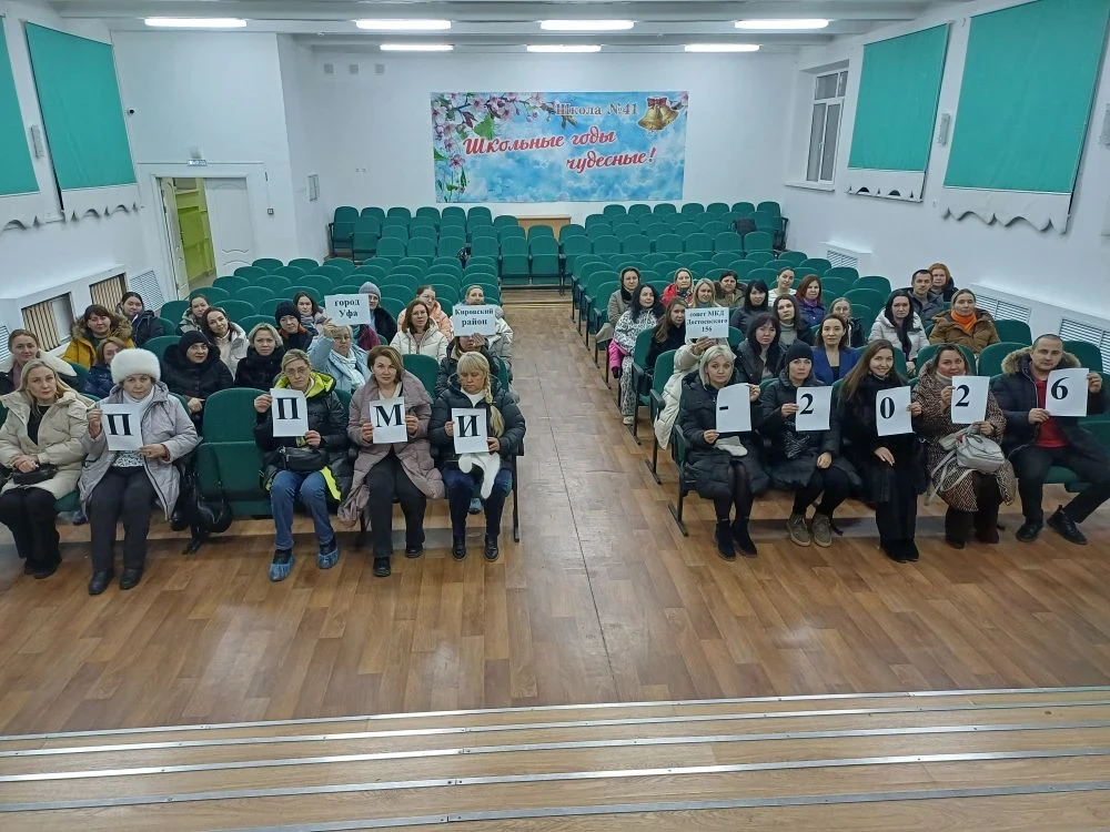 Программа поддержки местных инициатив - 2026 4 декабря в 19.00 в актовом зале Школы № 41 прошло втор
