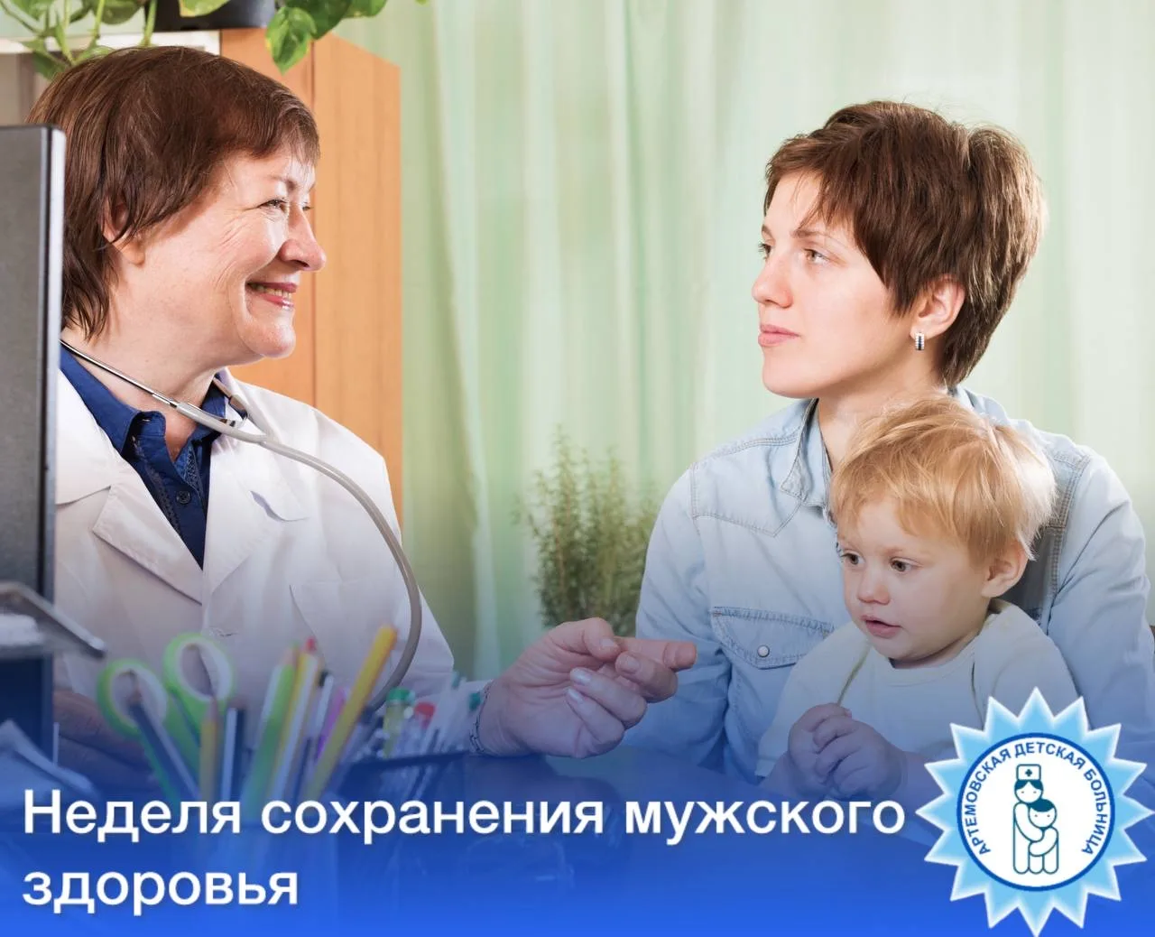 💪Неделя сохранения мужского здоровья: забота начинается с детства  👨‍⚕️Рассказывает врач-педиатр Дет