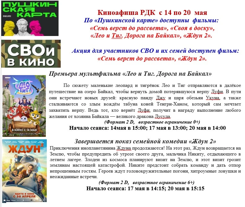 Вся информация о начале сеансов на сайте https://center-kino.ru/
