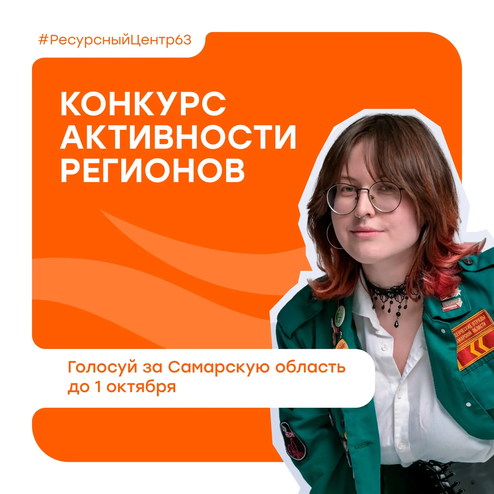 Твой голос важен — именно он может стать решающим для Самарской области 🩵