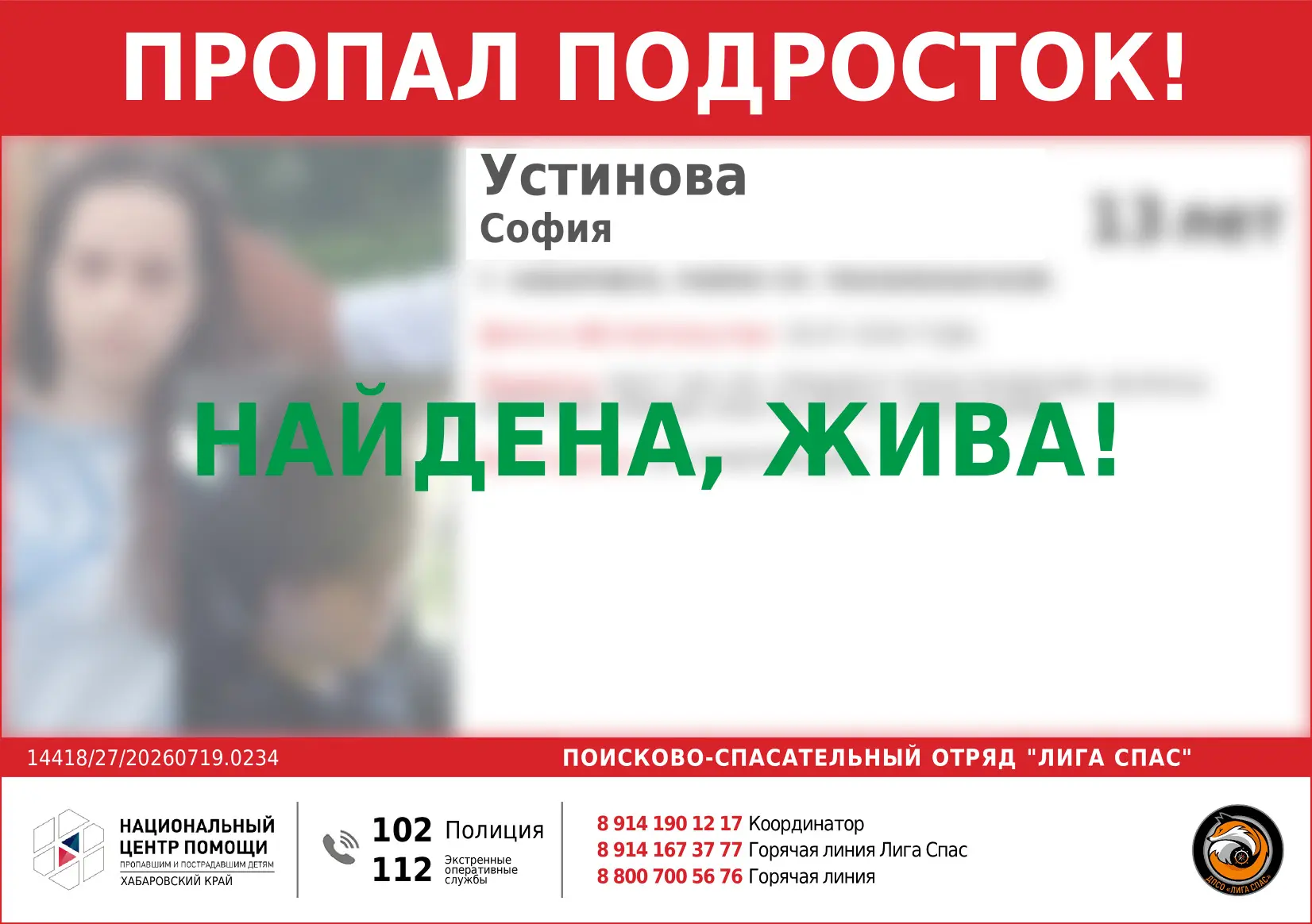 София найдена! Всем спасибо за репосты!