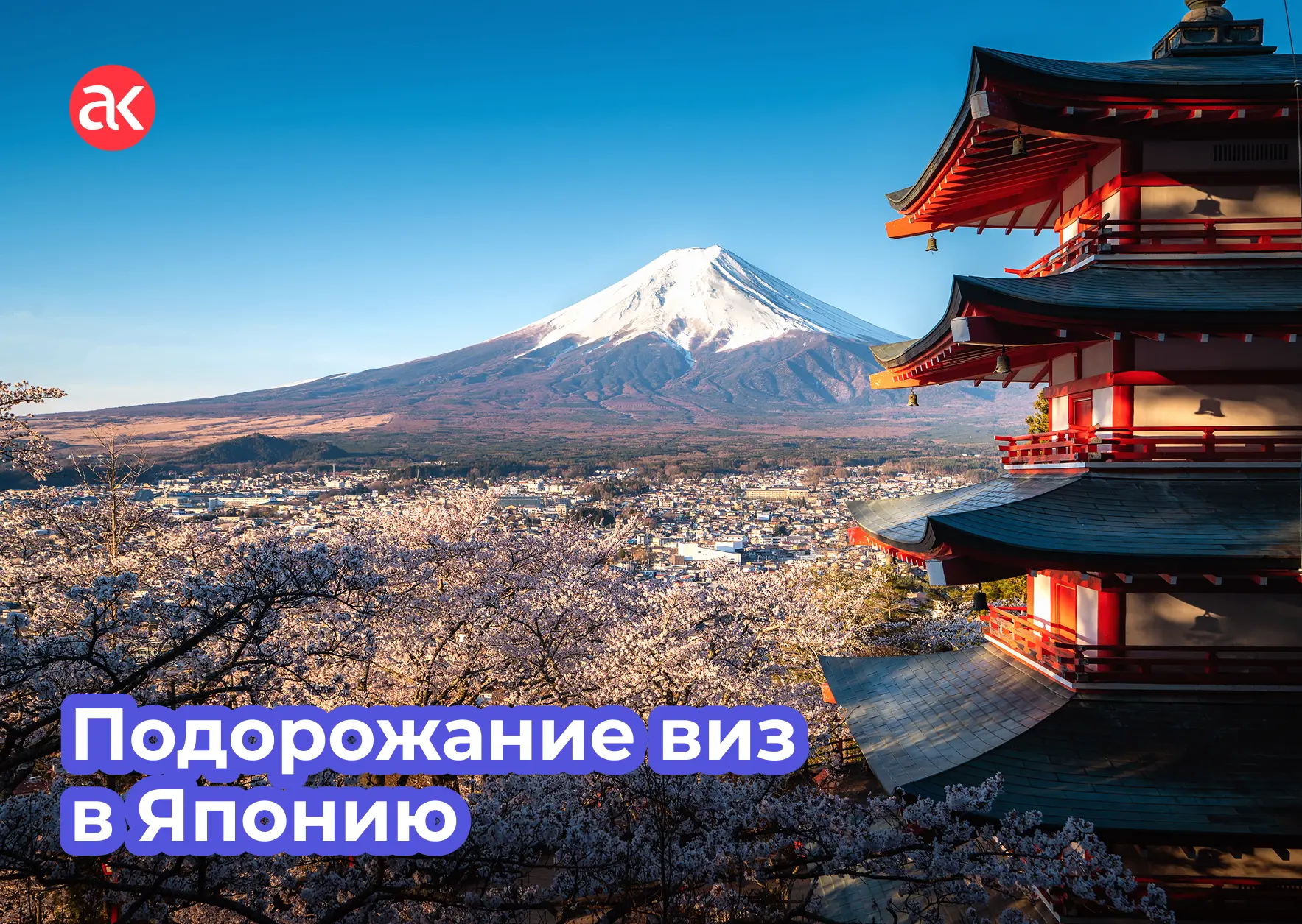 О, нет! 🇯🇵 Визы в Японию подорожают в пять раз 

С 1 июля разовая виза будет стоить 6 600 рублей, 