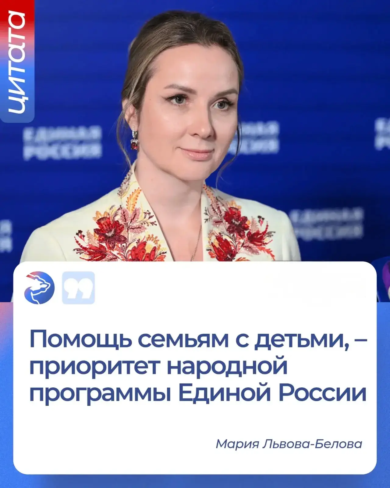 Мария Львова-Белова: Доступность мер поддержки семей с детьми — приоритет Народной прог...