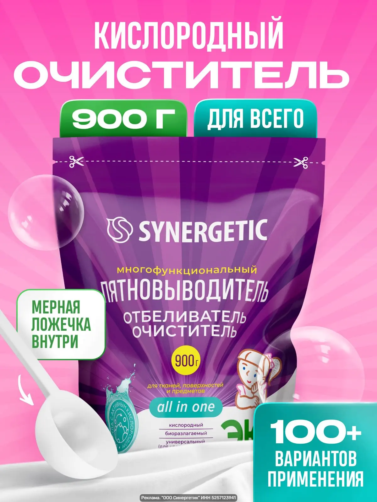 Кислородный отбеливатель и пятновыводитель SYNERGETIC 0,9 кг — перкарбонат натрия, мног...