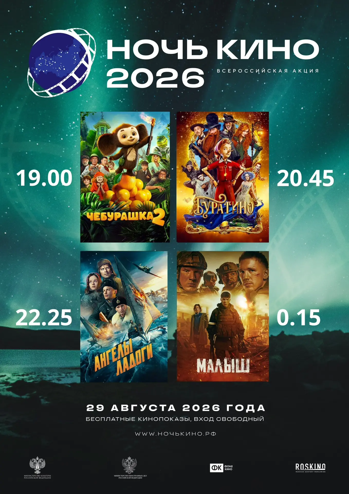 🎥Главная киноночь этого года во Владимирском саду!