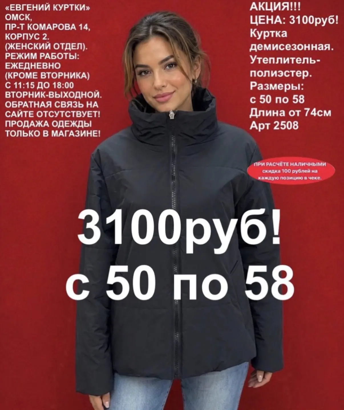 3100 рублей! С 50 по 58!