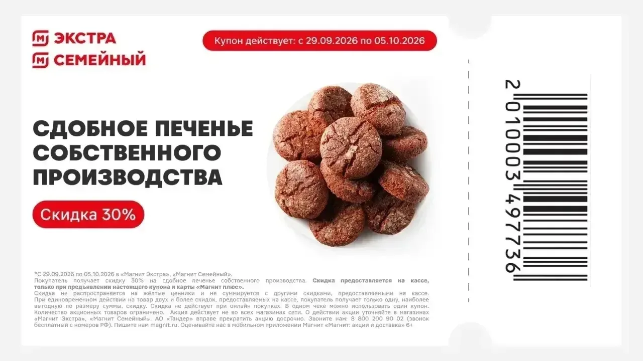 Магнит