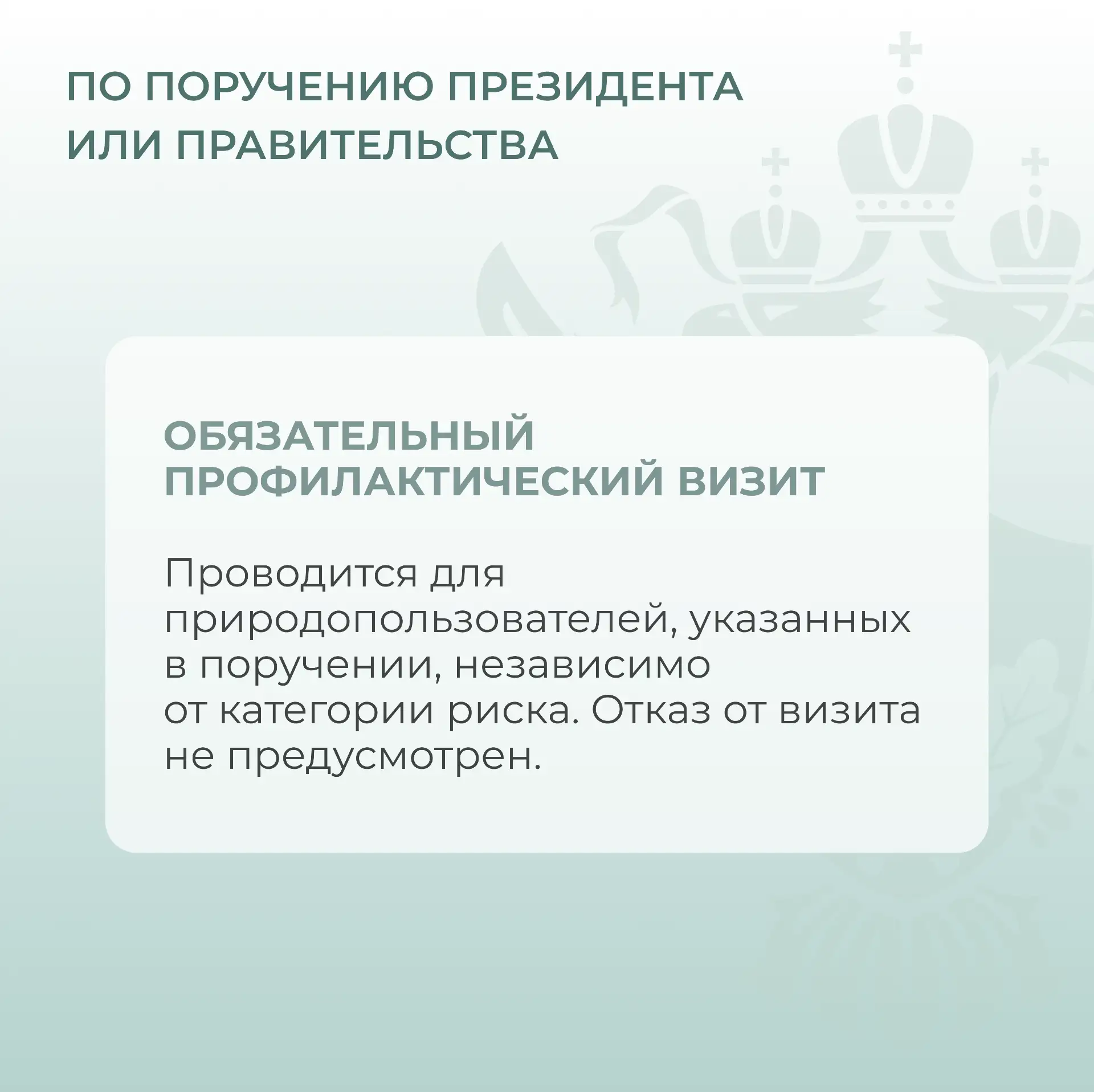 Профилактика — одно из приоритетных направлений контрольно-надзорной работы Росприродна...