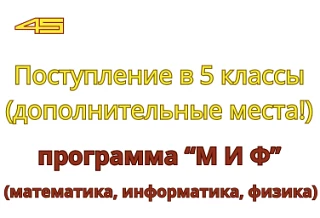 ПОСТУПЛЕНИЕ НА ПРОГРАММУ «МИФ» (дополнительные места)

⚡ Для желающих поступить на свободные места в