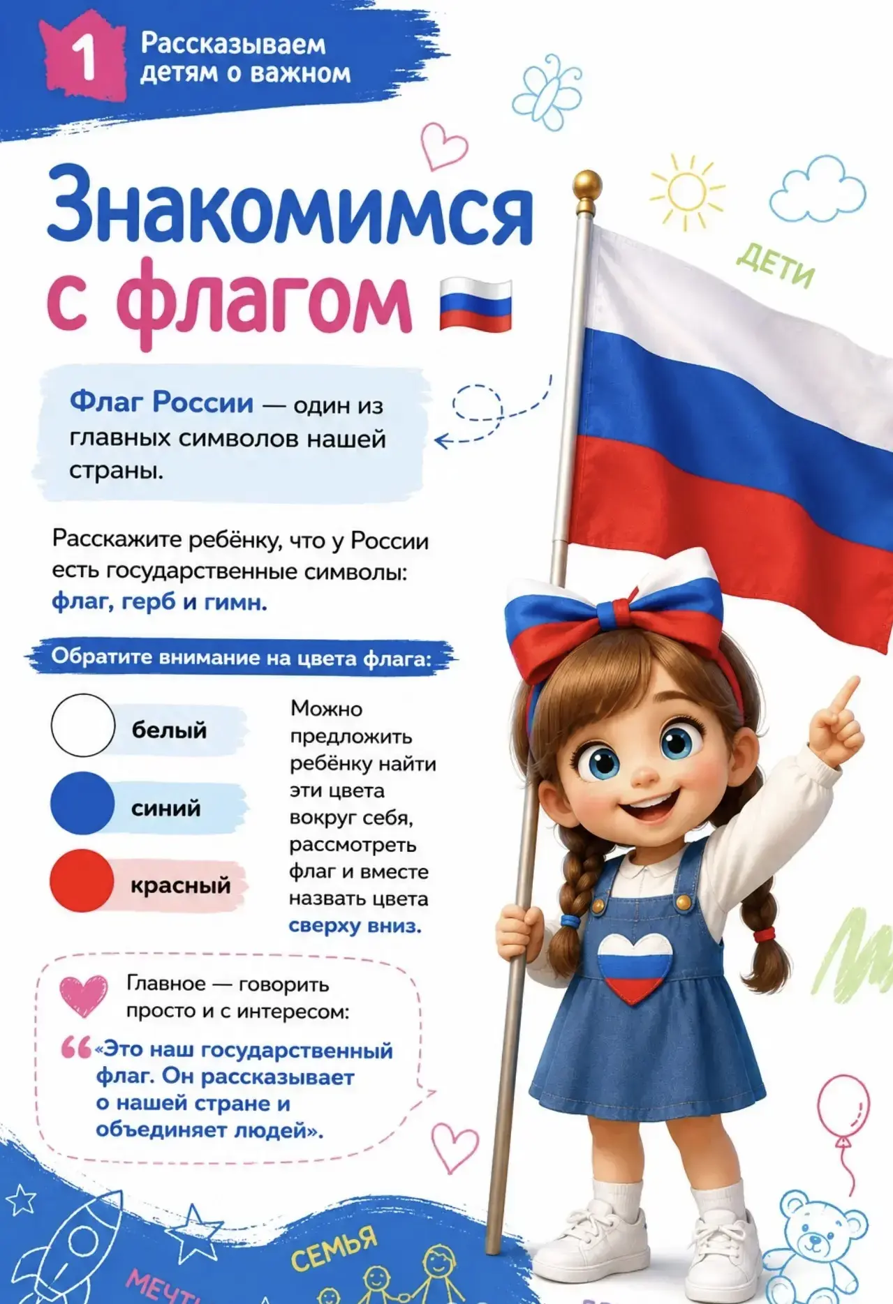 🎉 22 августа всей страной будем отмечать День флага России! 🇷🇺