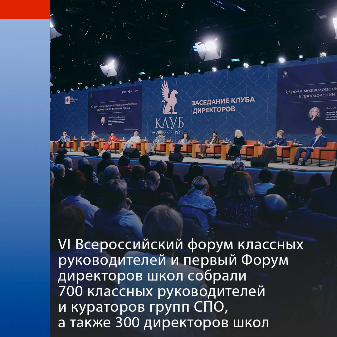 От Калининграда до Байконура: педагоги и директора всей страны встретились в Москве
