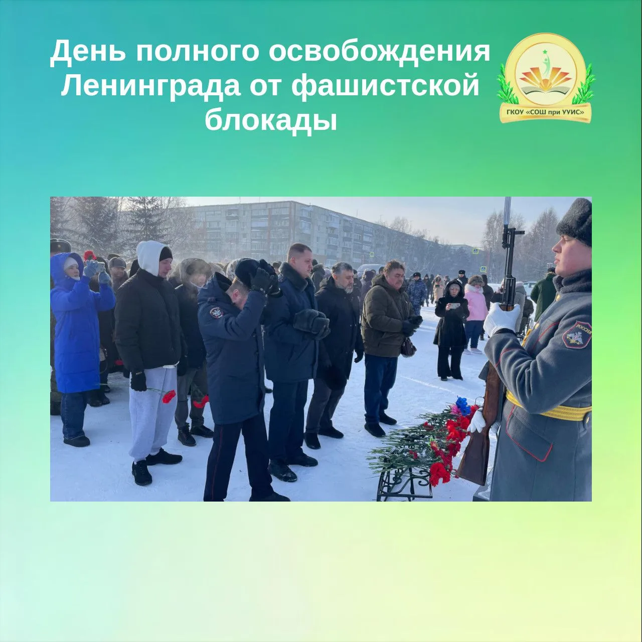 27 января в России отмечают День полного освобождения Ленинграда от фашистской блокады