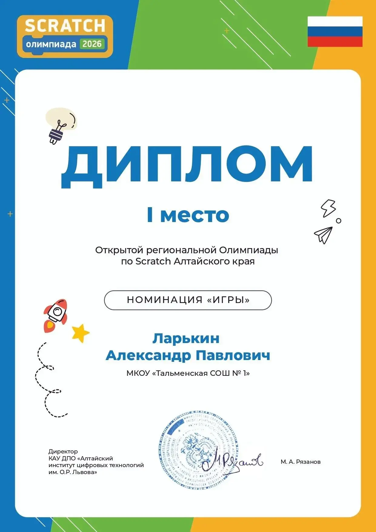 Подведены результаты участия в Открытой региональной Олимпиаде