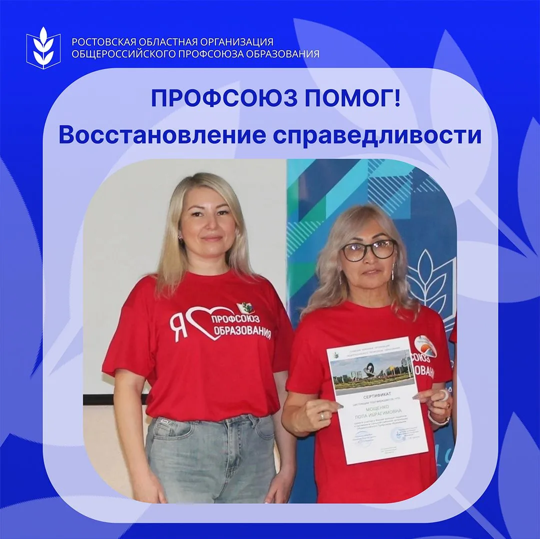 Профсоюз помог отстоять пенсионные выплаты педагога из Сальского района