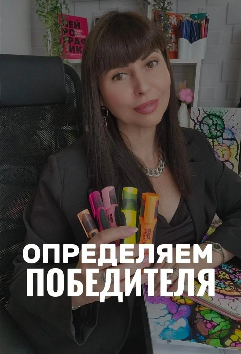 📢 ВНИМАНИЕ! ОПРЕДЕЛЯЕМ ПОБЕДИТЕЛЯ МАРАФОНА! 🏆
Друзья, наш марафон «Нарисуй свою новую жизнь» заве