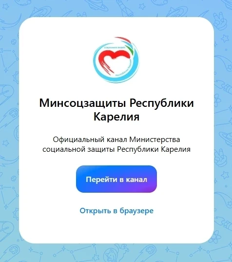 👋 Официальный аккаунт Министерства социальной защиты Республики Карелия теперь и в MAX...