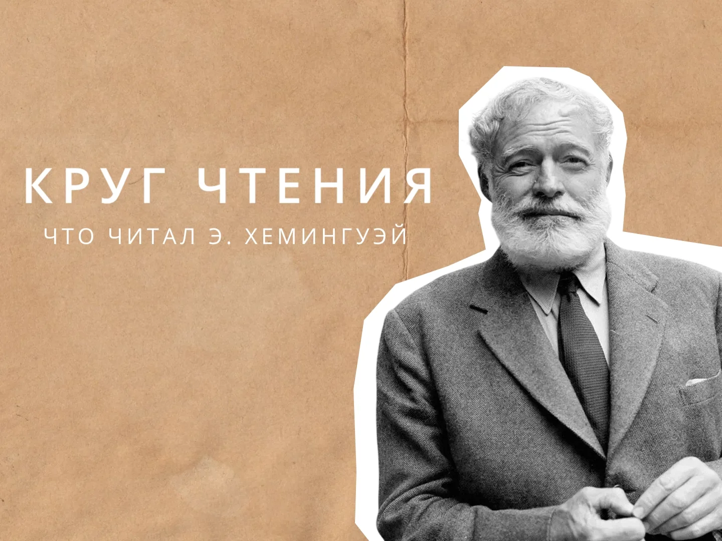 💥Дорогие друзья! Сегодня в рубрике Круг Чтения мы узнаем о литературных предпочтениях американского