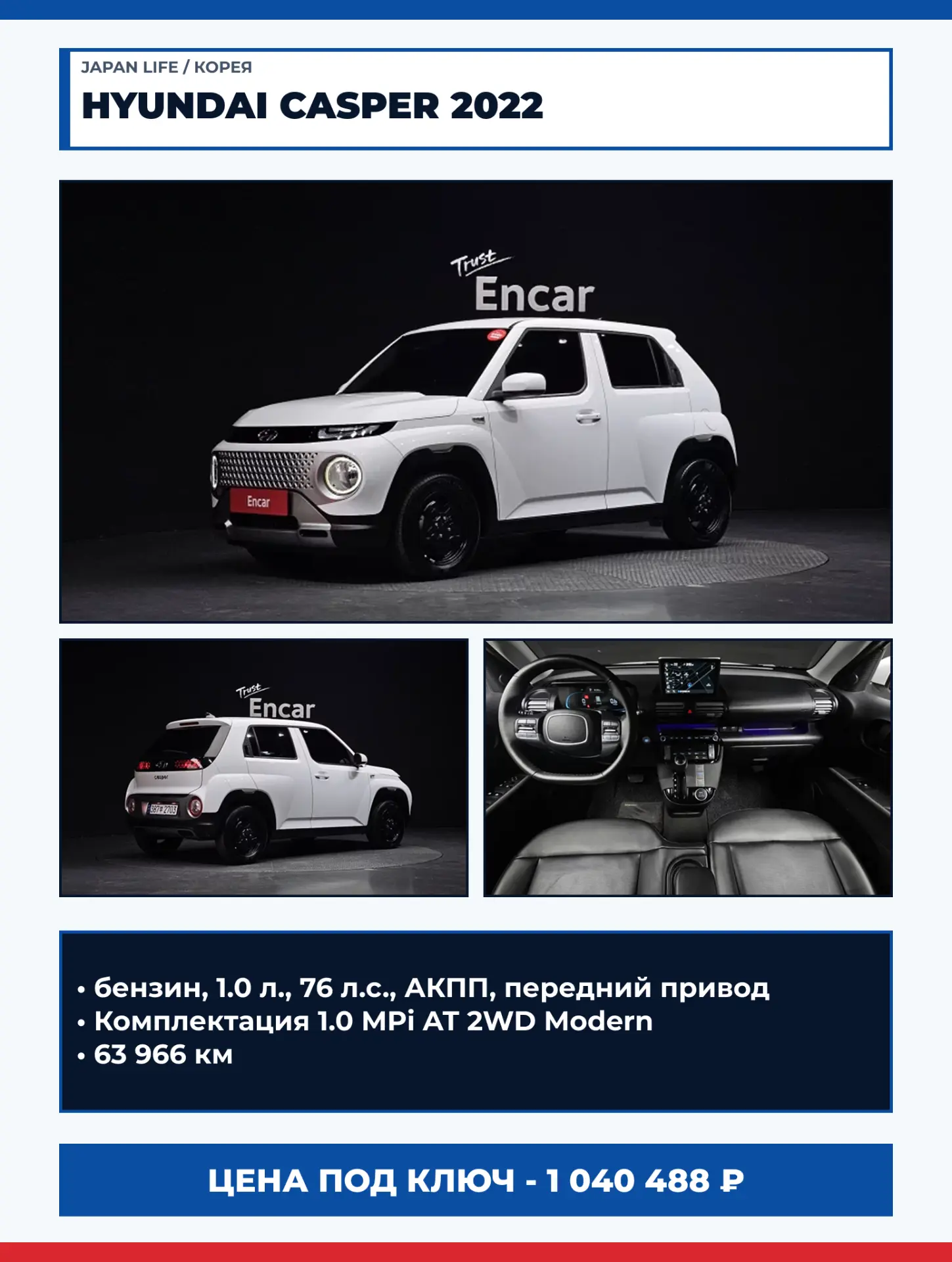 🇰🇷HYUNDAI CASPER
⏺авто из Кореи

- 2022 год
- 1,0 л., 76 л.с., бензин
- АКПП, передний привод
- ко